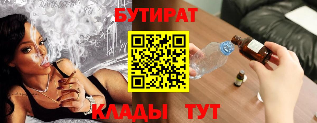 Бутират  Вход с VPN  Верхняя Пышма  БУТИРАТ жидкий экстази 