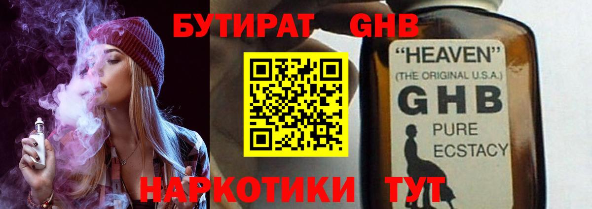 БУТИРАТ жидкий экстази Верхняя Пышма