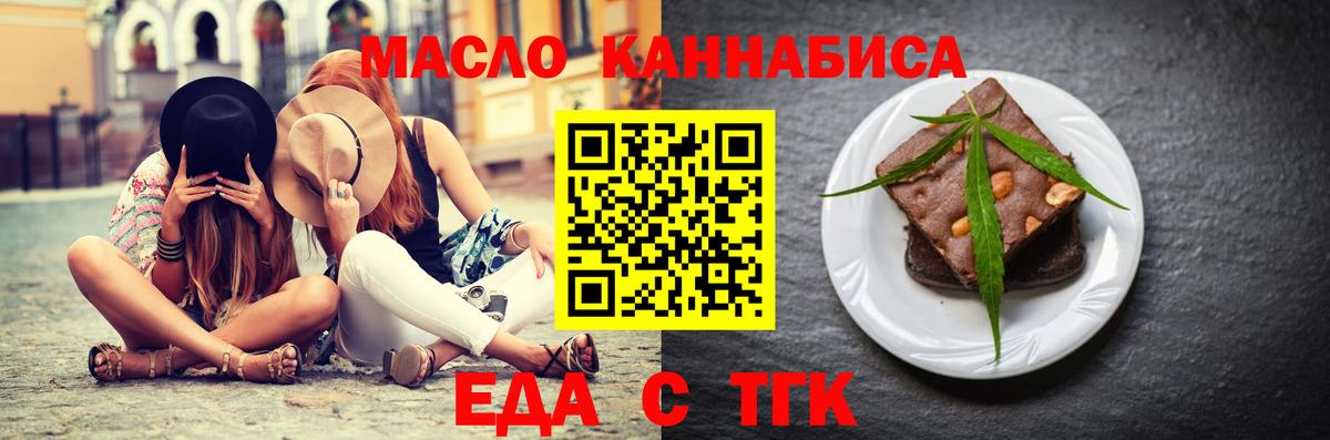 Еда ТГК конопля  Вход с VPN  Верхняя Пышма 