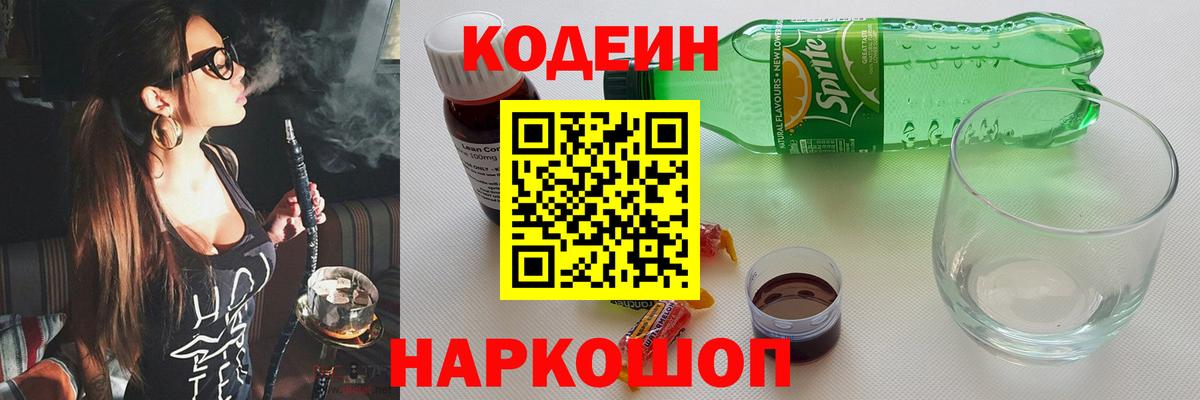Верхняя Пышма  Кодеин напиток Lean (лин)  Кодеин напиток Lean (лин)  Вход с VPN 
